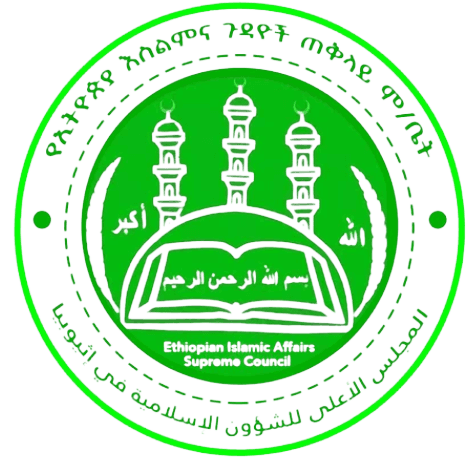 Ethiopian Islamic Affairs Supreme Council